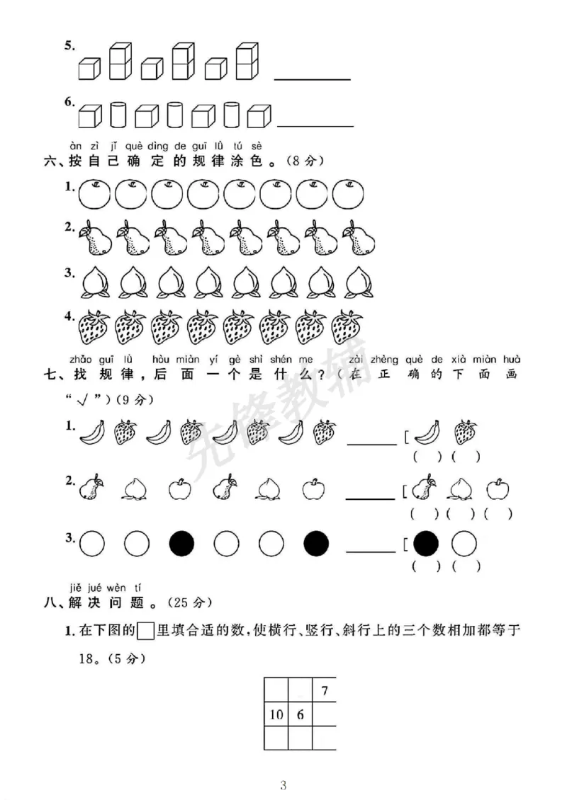 《一年级（下）数学第五单元测试卷《冀教》_1年级下册同步教辅_1下-数学_一下数学-单元+期中+期末试卷_数学-冀教版资料》第3页预览