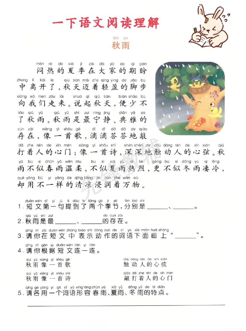 《一年级（下）语文阅读理解__1年级下册同步教辅_1下-语文_一下语文-阅读理解》第1页预览