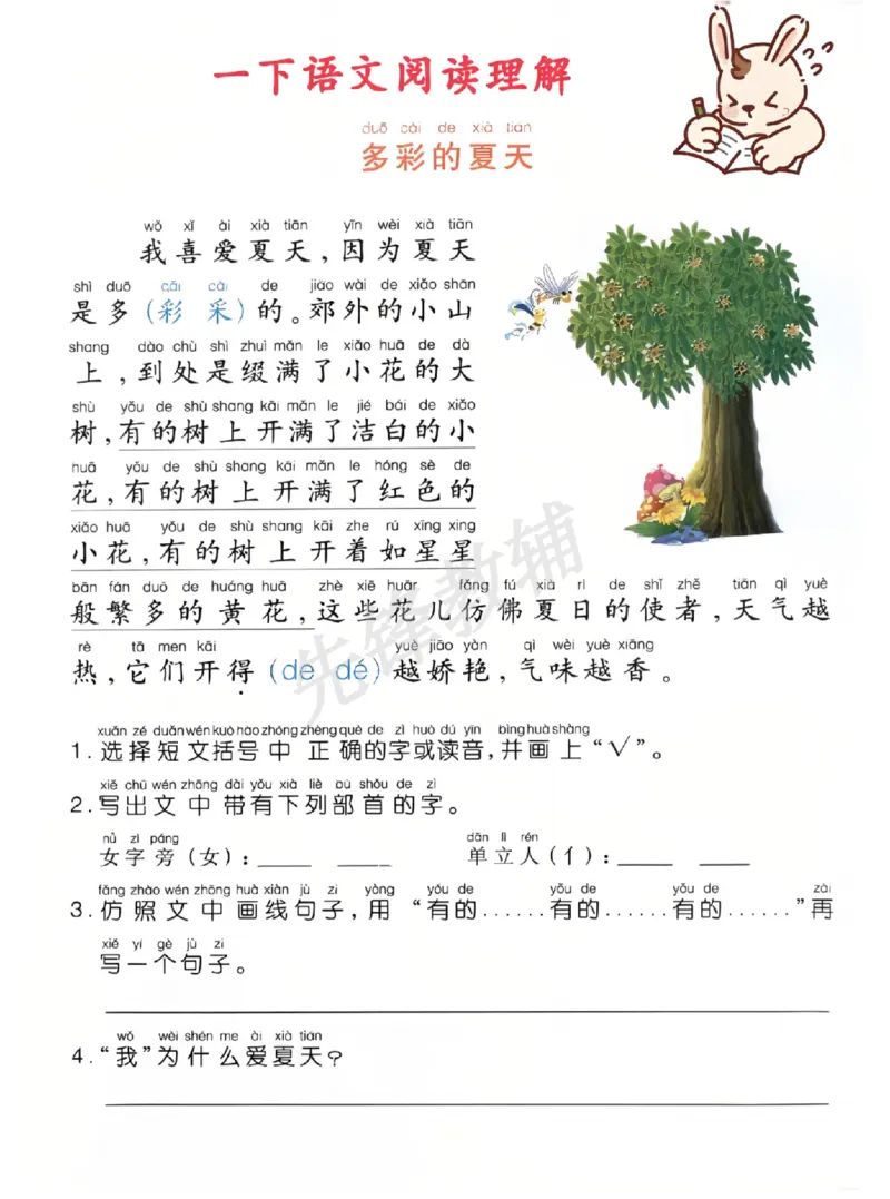 《一年级（下）语文阅读理解__1年级下册同步教辅_1下-语文_一下语文-阅读理解》第2页预览