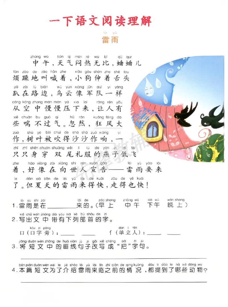 《一年级（下）语文阅读理解__1年级下册同步教辅_1下-语文_一下语文-阅读理解》第3页预览