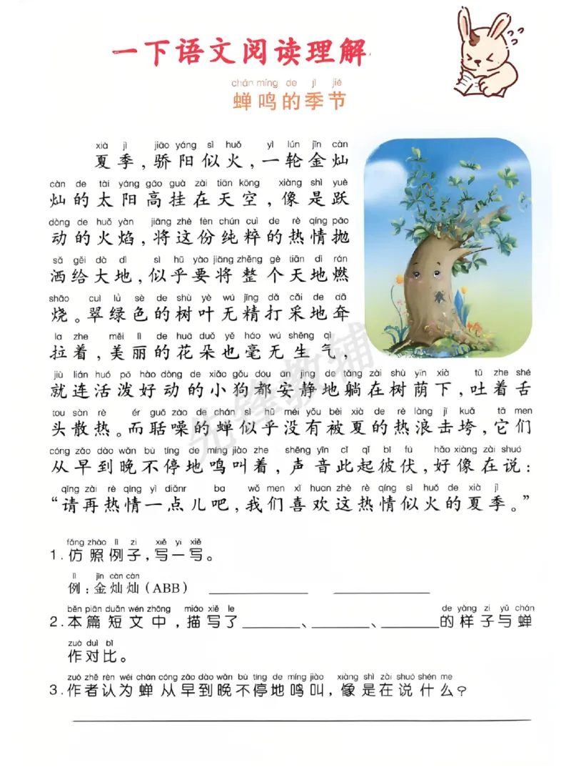 《一年级（下）语文阅读理解__1年级下册同步教辅_1下-语文_一下语文-阅读理解》第4页预览