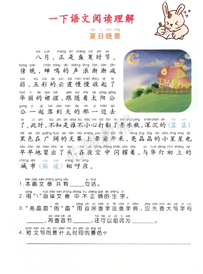《一年级（下）语文阅读理解__1年级下册同步教辅_1下-语文_一下语文-阅读理解》第5页预览