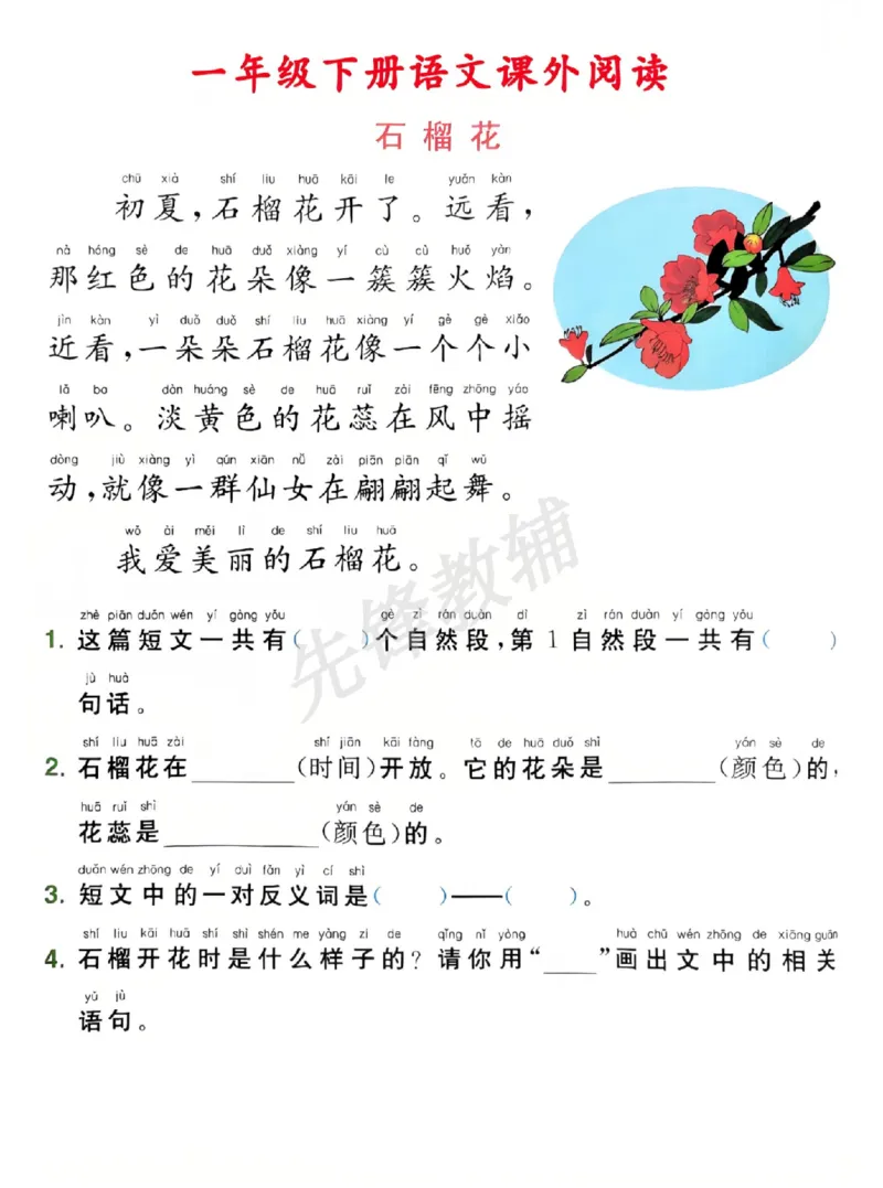 《一年级（下）语文阅读理解__1年级下册同步教辅_1下-语文_一下语文-阅读理解》第6页预览
