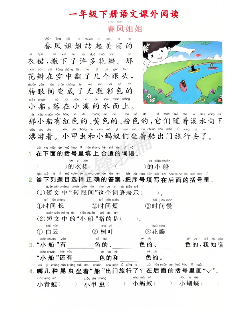 《一年级（下）语文阅读理解__1年级下册同步教辅_1下-语文_一下语文-阅读理解》第7页预览