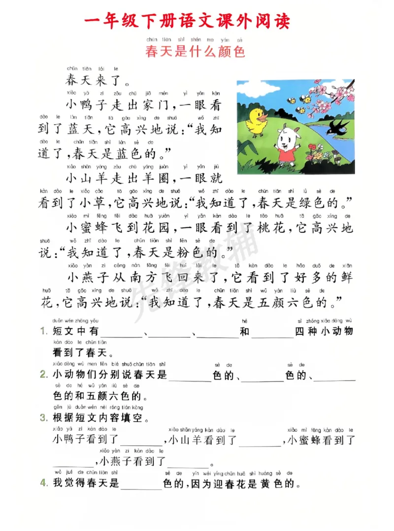 《一年级（下）语文阅读理解__1年级下册同步教辅_1下-语文_一下语文-阅读理解》第8页预览