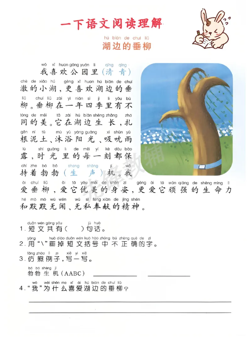 《一年级（下）语文阅读理解__1年级下册同步教辅_1下-语文_一下语文-阅读理解》第9页预览