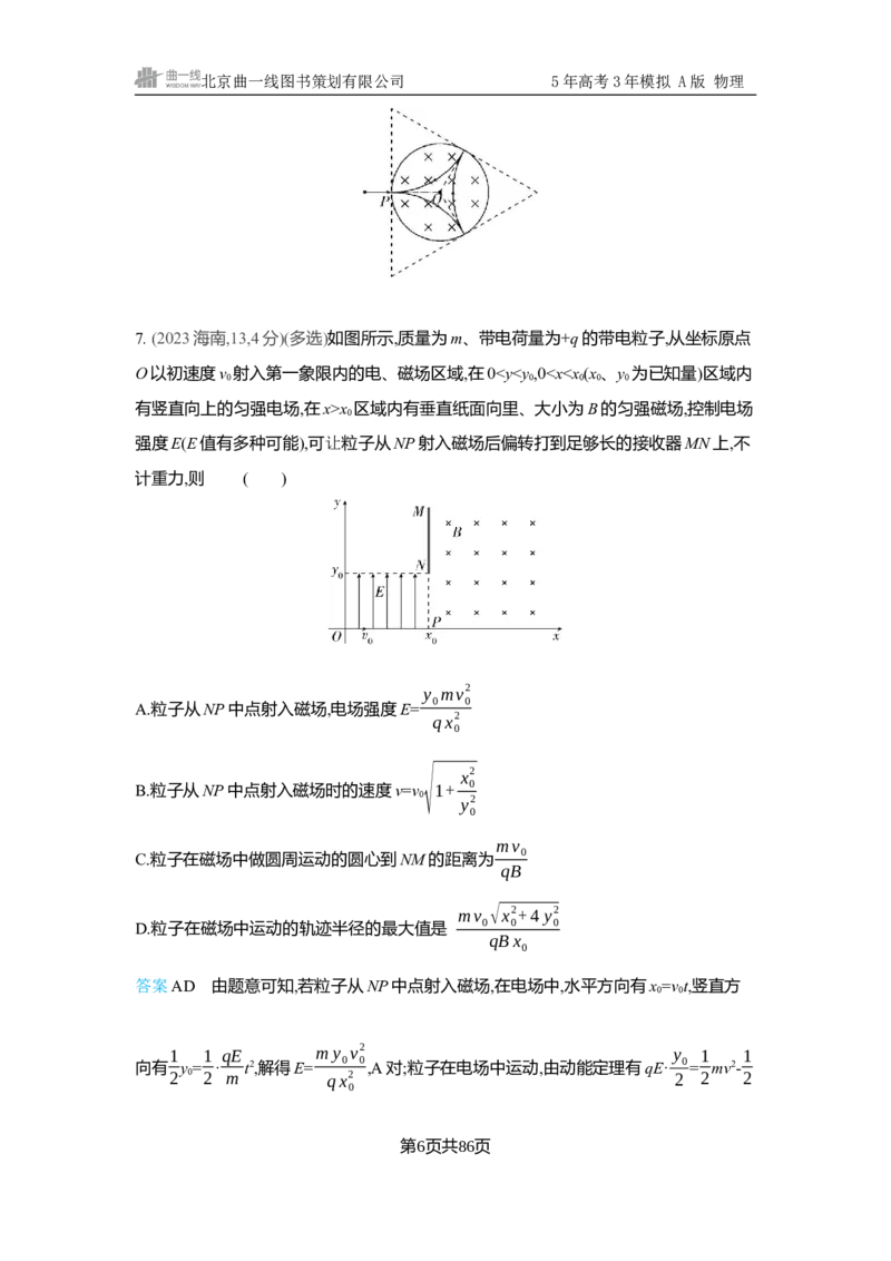 《11_十年高考分类-专题11-磁场_2025版教学资源包_（总复习系列）2025版《5年高考3年模拟》新高考版A版（⭐全科）_2025版.新高考版.选考总复习.物理.5·3A版_第二部分图书拓展资源》第6页预览