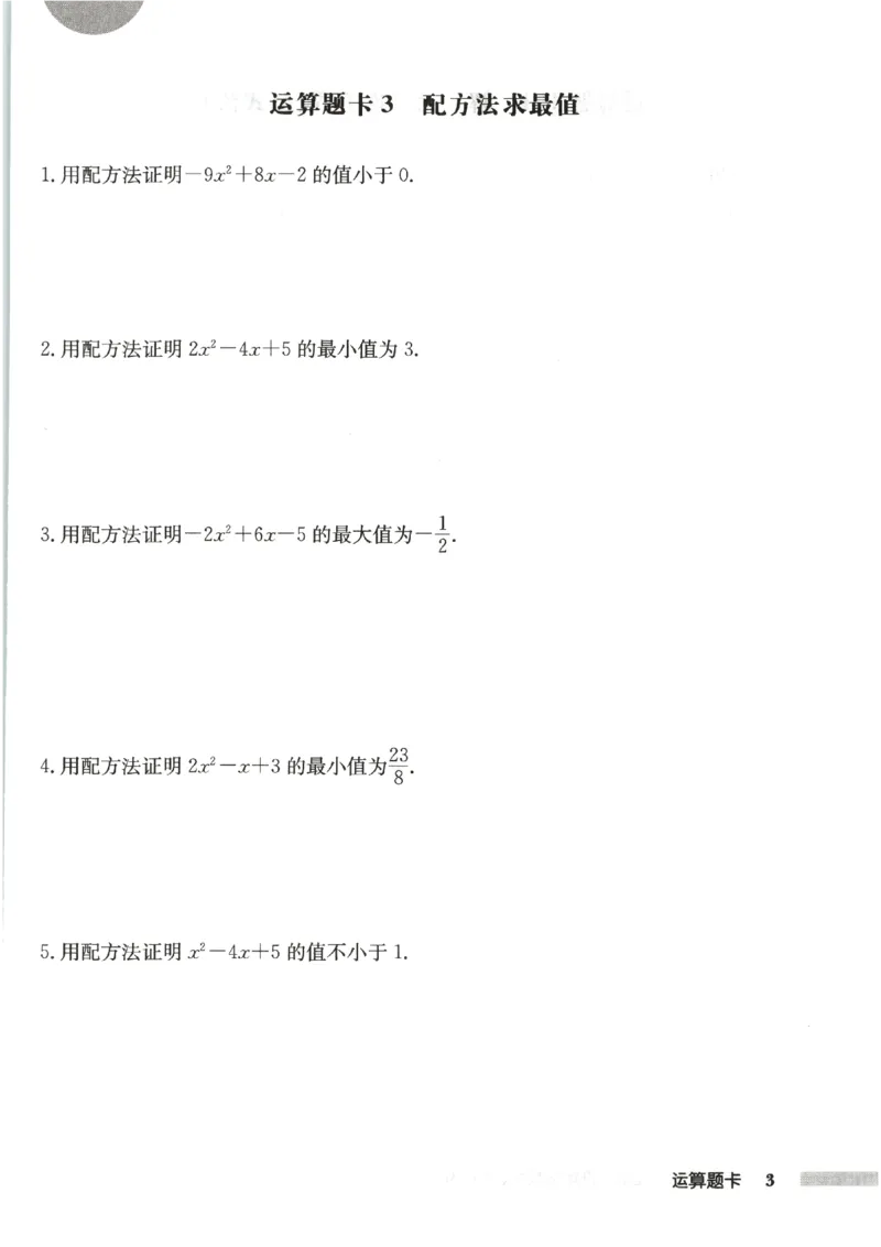 《运算题卡_2027版初中《启东作业本》9年级上册（数学）（人教版）》第5页预览