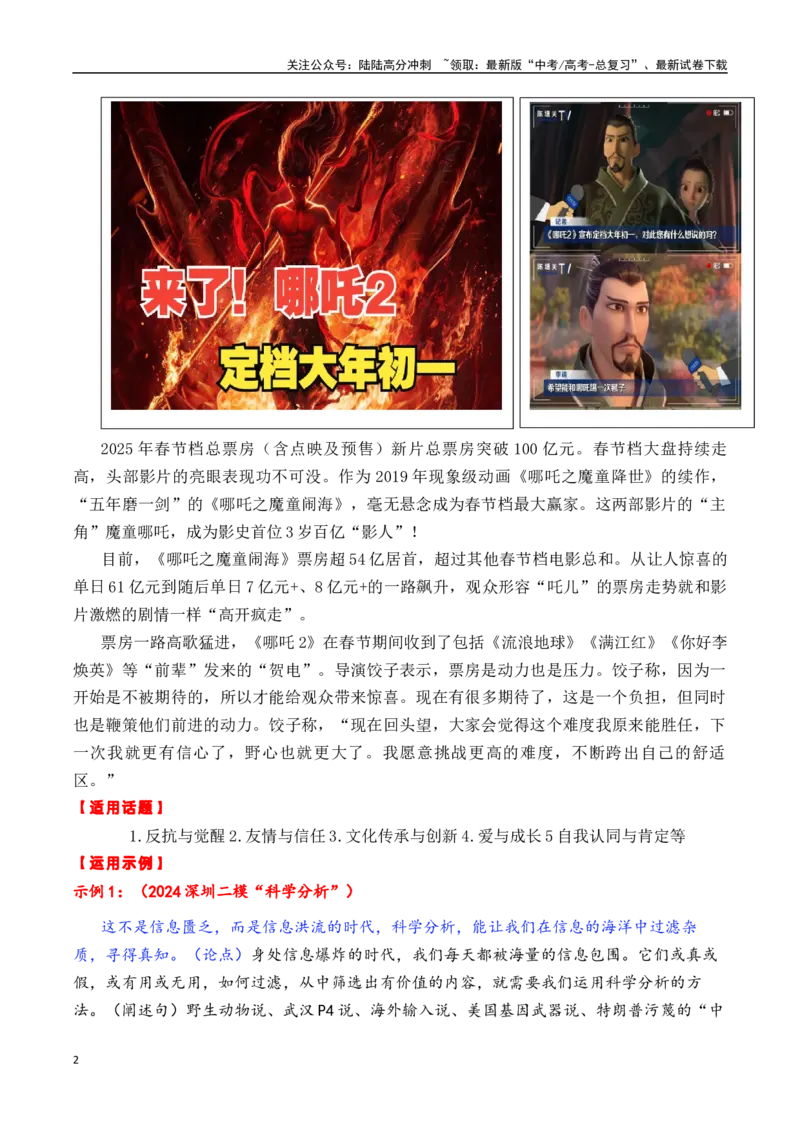 《专题152025年1月热点素材汇编1（《哪吒闹海》+Tiktok难民+加州山火+王计兵等其他新闻事件）-_专项复习_2025年_2025年高考语文作文备考新鲜热点素材馆》第2页预览