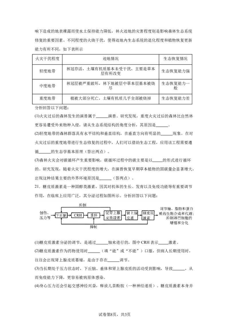 《12_2025届湖北省高中名校联盟高三第一次联考生物试题_2026版教学资源包_202653高考总复习A版_新高考_生物_教师A版2026年.新高考版.生物.53_优质模拟题精选（Word）_1_资源拓展》第8页预览