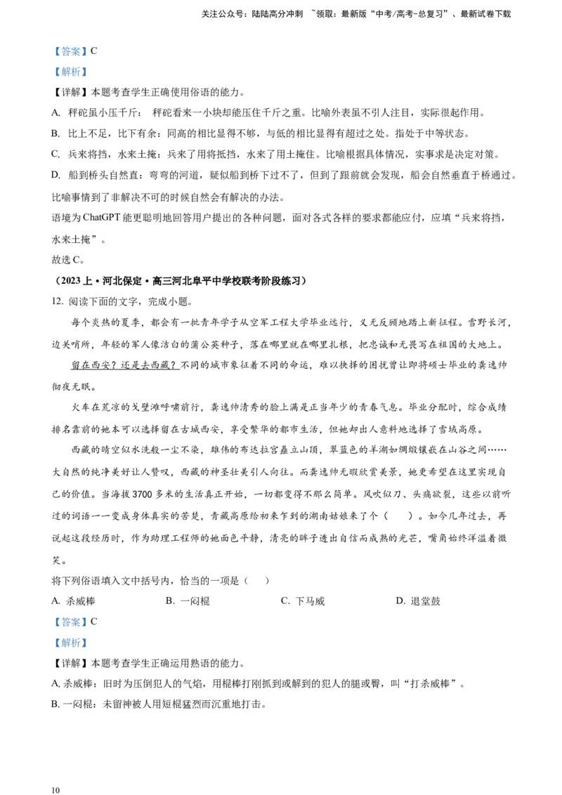 《精品解析：考点1词语的使用和分析对点训练（解析版）_一轮复习_2025年_2025年实战高考语文·一轮复习大讲义_资料》第10页预览