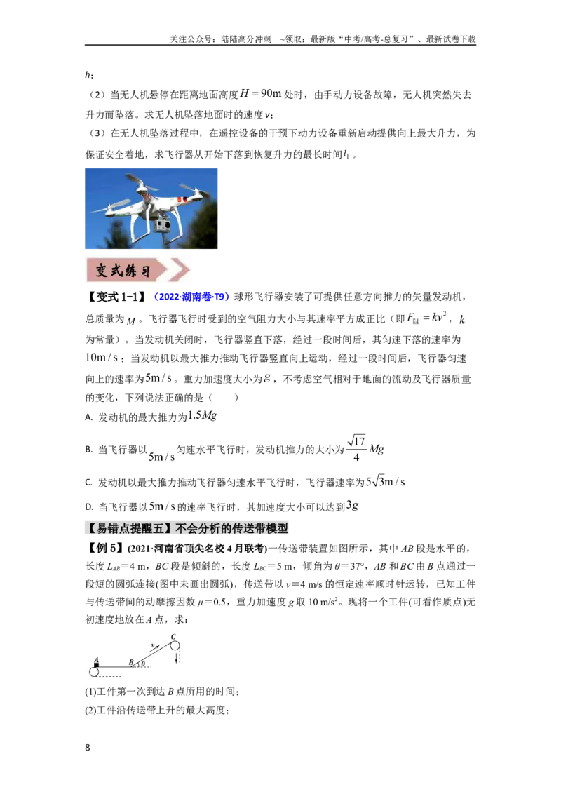 《易错点03牛顿运动定律（3大陷阱）-备战2024年高考物理考试易错题（学生版）_04-物理-高考总复习_专项复习_2025年_2025年高考物理考试易错题（新高考通用）_资料_2024版》第8页预览