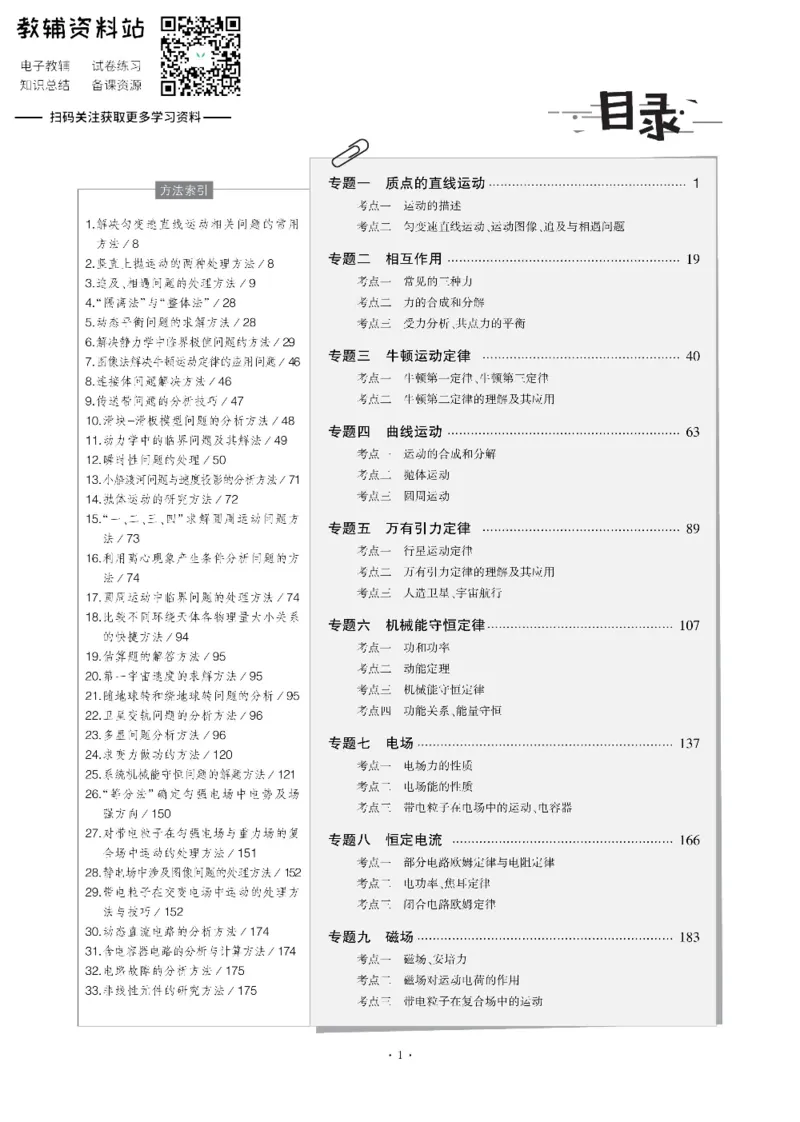 《《5年高考3年模拟》A版物理江苏版_2020版》第1页预览