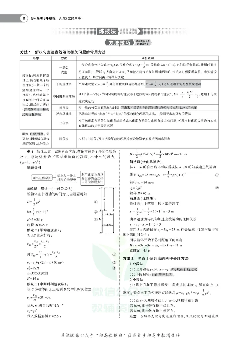 《《5年高考3年模拟》A版物理江苏版_2020版》第10页预览