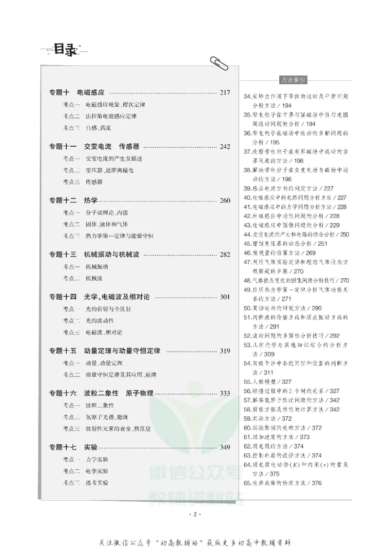 《《5年高考3年模拟》A版物理江苏版_2020版》第2页预览