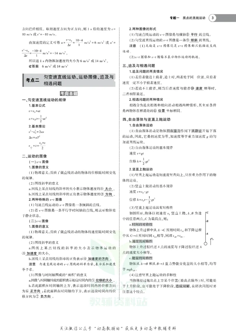 《《5年高考3年模拟》A版物理江苏版_2020版》第5页预览