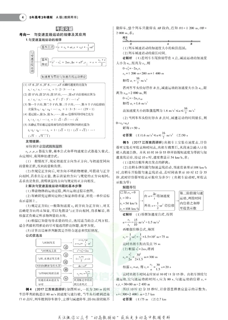 《《5年高考3年模拟》A版物理江苏版_2020版》第6页预览