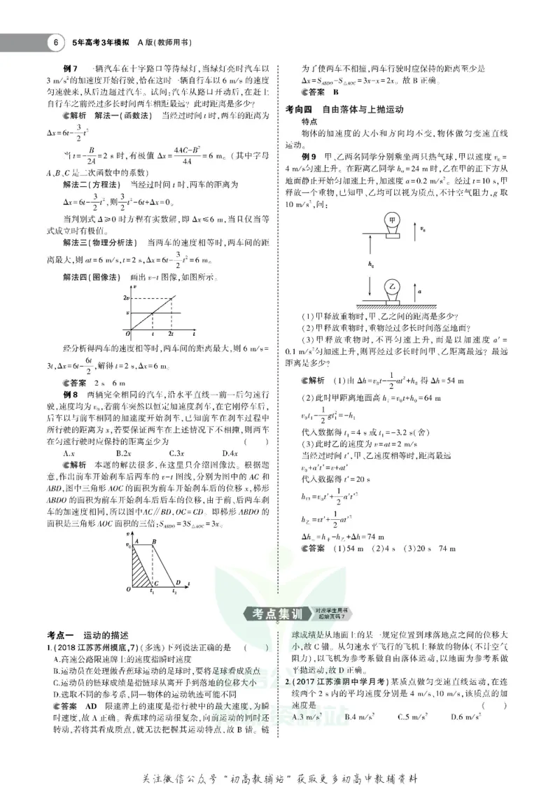 《《5年高考3年模拟》A版物理江苏版_2020版》第8页预览