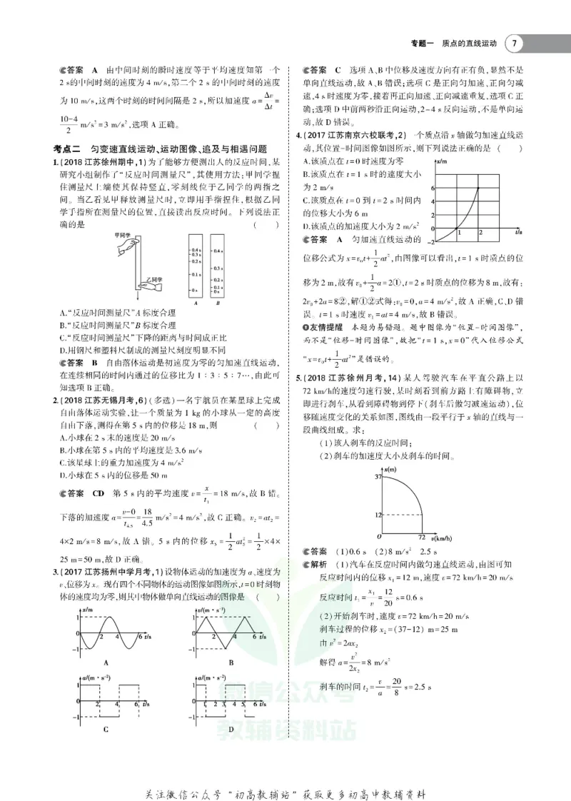 《《5年高考3年模拟》A版物理江苏版_2020版》第9页预览