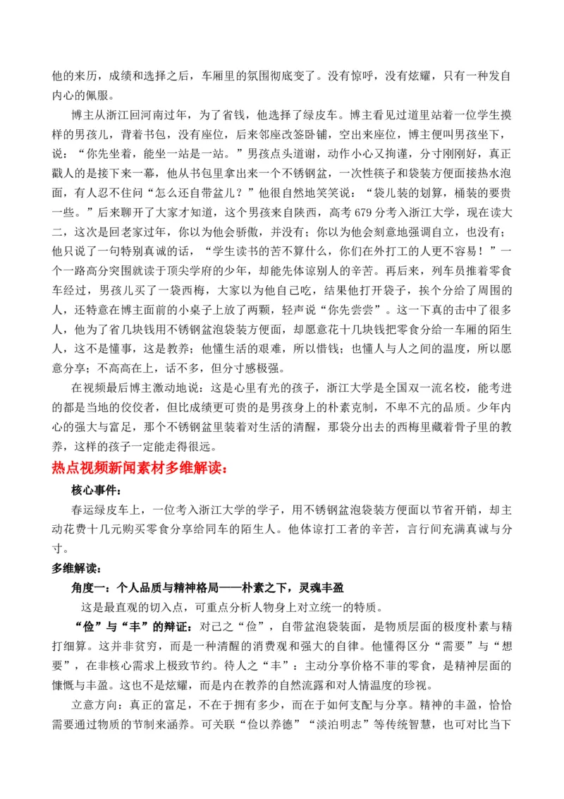 《绿皮车上的“光”：新时代青年精神品格启示录“钢盆盛俭朴，梅子酿温良”主题作文写作指导_专项复习_2026年-语文专项复习_162026年高考语文作文热点新闻素材速记快用》第2页预览