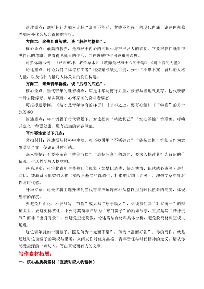 《绿皮车上的“光”：新时代青年精神品格启示录“钢盆盛俭朴，梅子酿温良”主题作文写作指导_专项复习_2026年-语文专项复习_162026年高考语文作文热点新闻素材速记快用》第5页预览