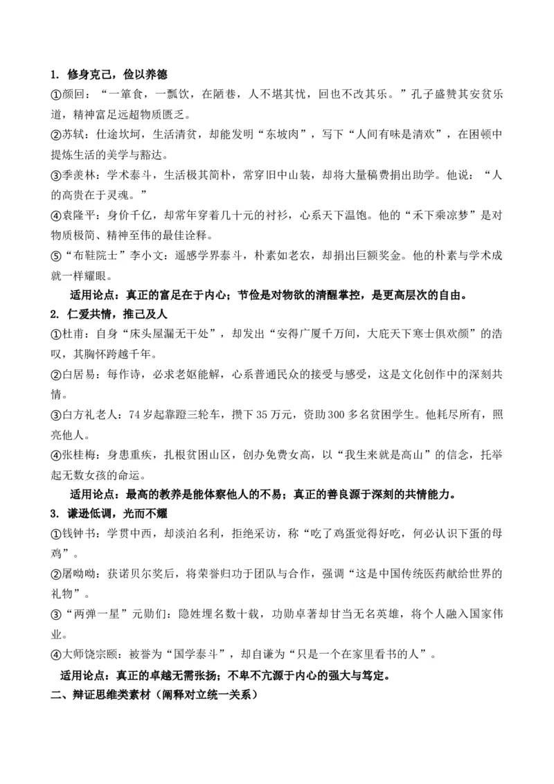 《绿皮车上的“光”：新时代青年精神品格启示录“钢盆盛俭朴，梅子酿温良”主题作文写作指导_专项复习_2026年-语文专项复习_162026年高考语文作文热点新闻素材速记快用》第6页预览