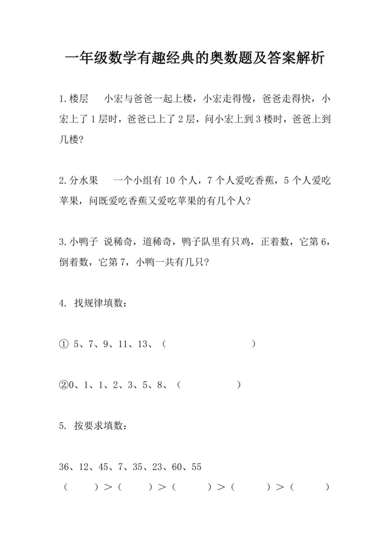 《一（上）数学专项-奥数_1年级上册同步教辅_1上-数学_一上数学-奥数+思维+应用题》第1页预览