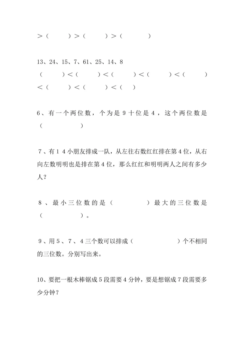 《一（上）数学专项-奥数_1年级上册同步教辅_1上-数学_一上数学-奥数+思维+应用题》第2页预览