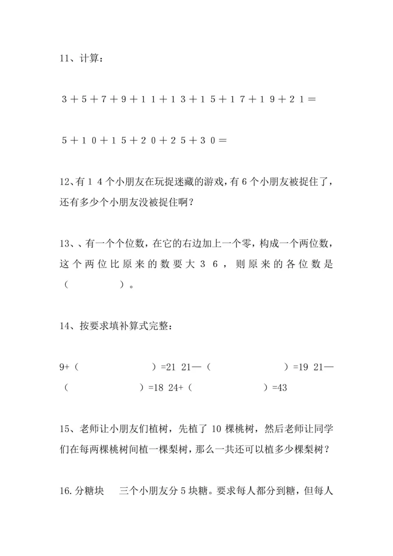 《一（上）数学专项-奥数_1年级上册同步教辅_1上-数学_一上数学-奥数+思维+应用题》第3页预览