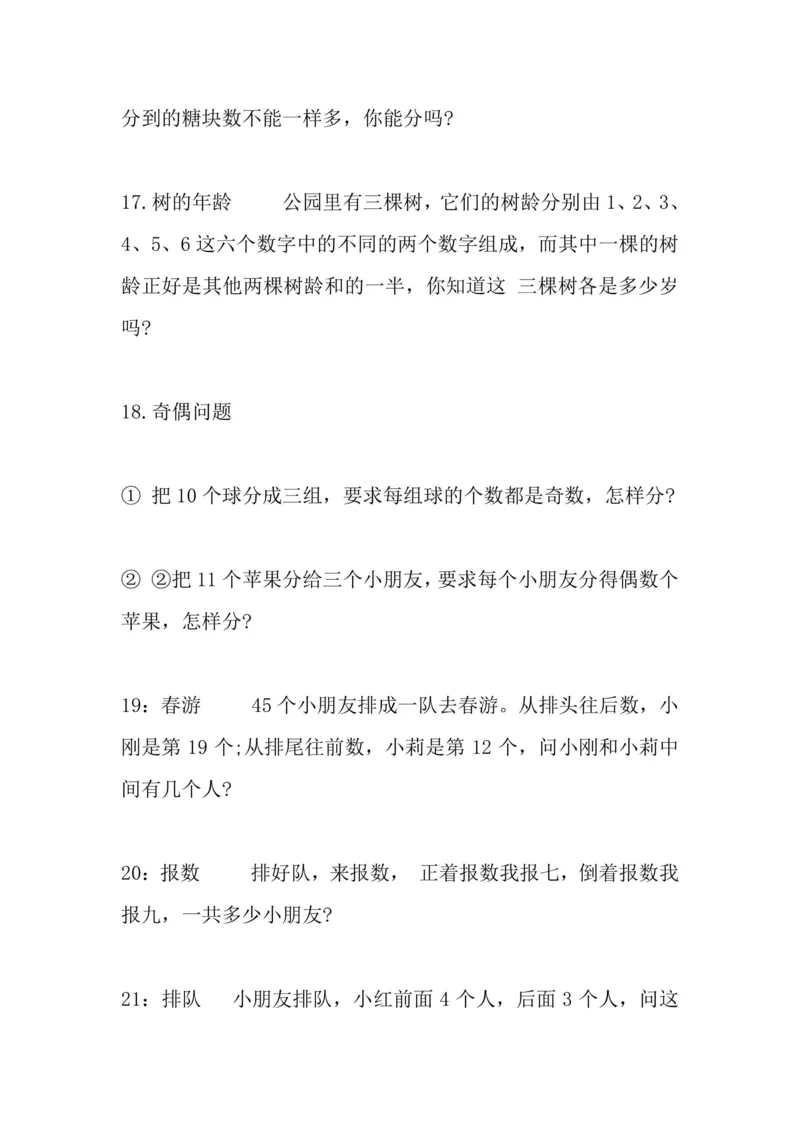 《一（上）数学专项-奥数_1年级上册同步教辅_1上-数学_一上数学-奥数+思维+应用题》第4页预览