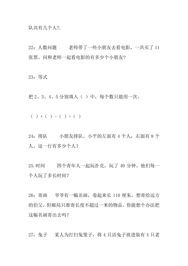 《一（上）数学专项-奥数_1年级上册同步教辅_1上-数学_一上数学-奥数+思维+应用题》第5页预览