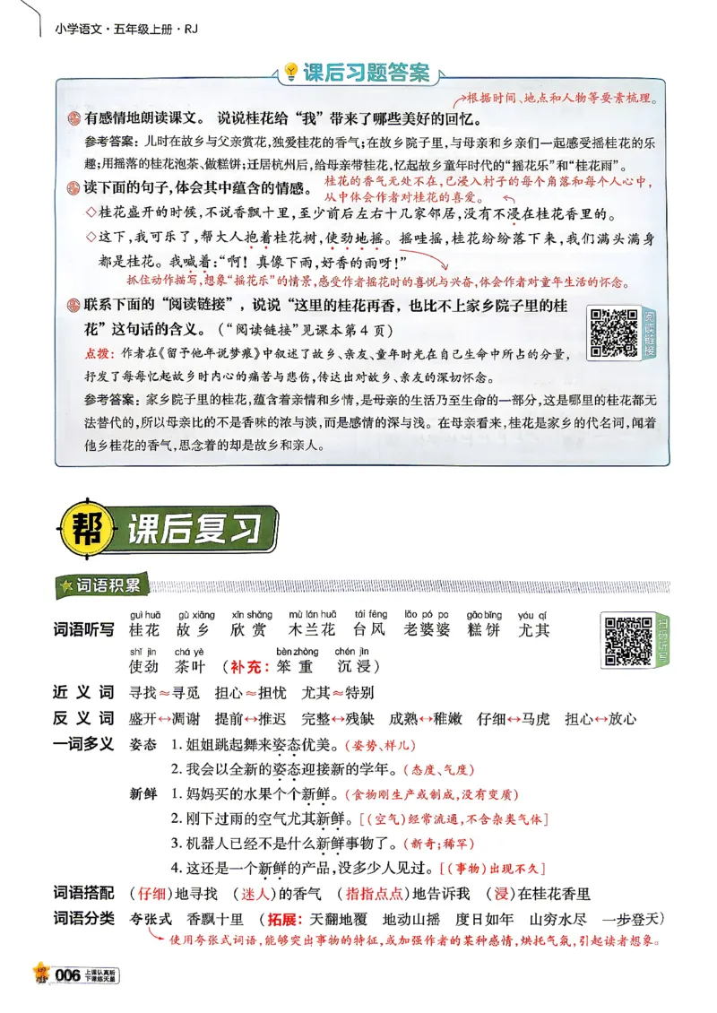《语文5年级上册《教材帮》26秋_26秋小学初中各机构教辅大合集（一本、教材帮、阳光同学、王朝霞、实验班、小典中点、上分卷、白欧、课堂笔记等等）_26秋小学教辅资料》第10页预览
