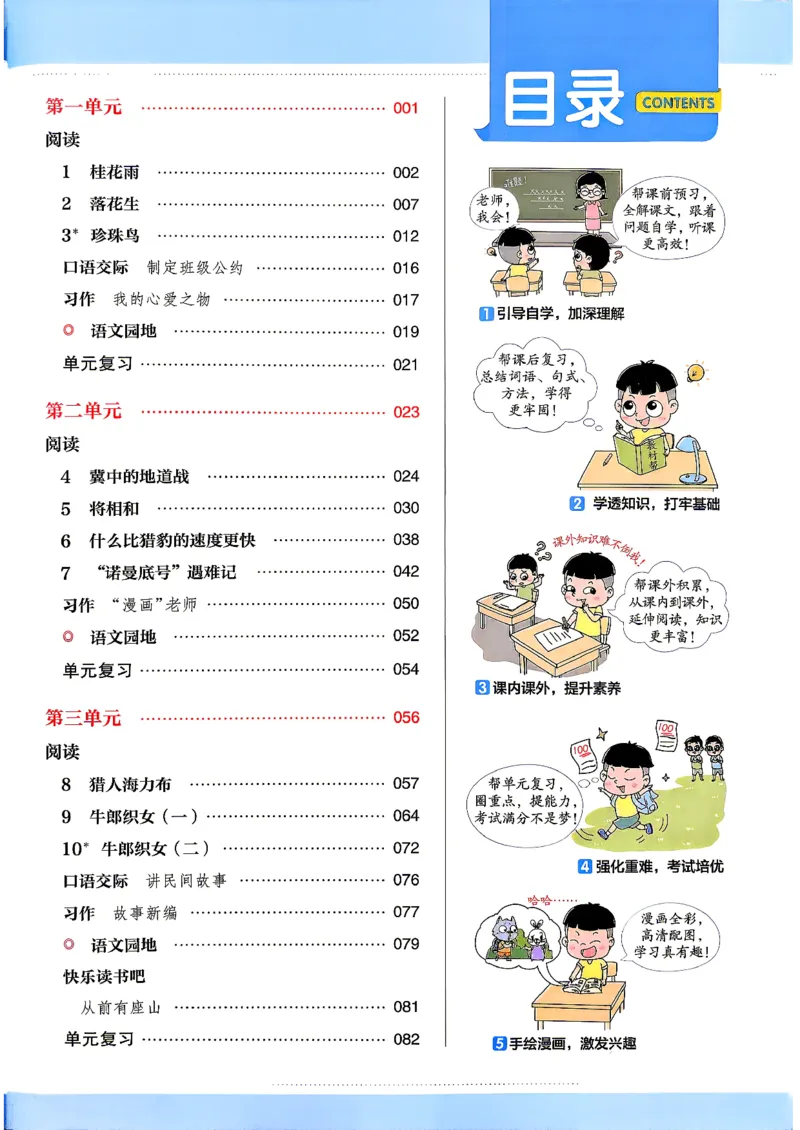 《语文5年级上册《教材帮》26秋_26秋小学初中各机构教辅大合集（一本、教材帮、阳光同学、王朝霞、实验班、小典中点、上分卷、白欧、课堂笔记等等）_26秋小学教辅资料》第3页预览