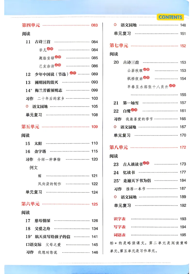《语文5年级上册《教材帮》26秋_26秋小学初中各机构教辅大合集（一本、教材帮、阳光同学、王朝霞、实验班、小典中点、上分卷、白欧、课堂笔记等等）_26秋小学教辅资料》第4页预览