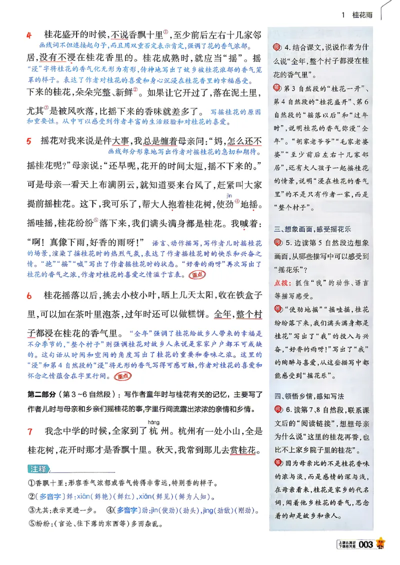 《语文5年级上册《教材帮》26秋_26秋小学初中各机构教辅大合集（一本、教材帮、阳光同学、王朝霞、实验班、小典中点、上分卷、白欧、课堂笔记等等）_26秋小学教辅资料》第7页预览