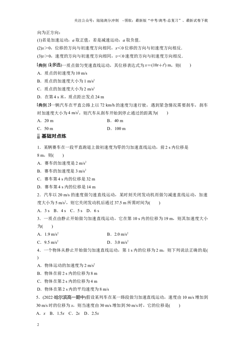 《考点02匀变速直线运动的位移与时间的关系（原卷版）_04-物理-高考总复习_一轮复习_2024年_2024年新高考物理一轮专题复习方略_资料_第二章匀变速直线运动的研究》第2页预览
