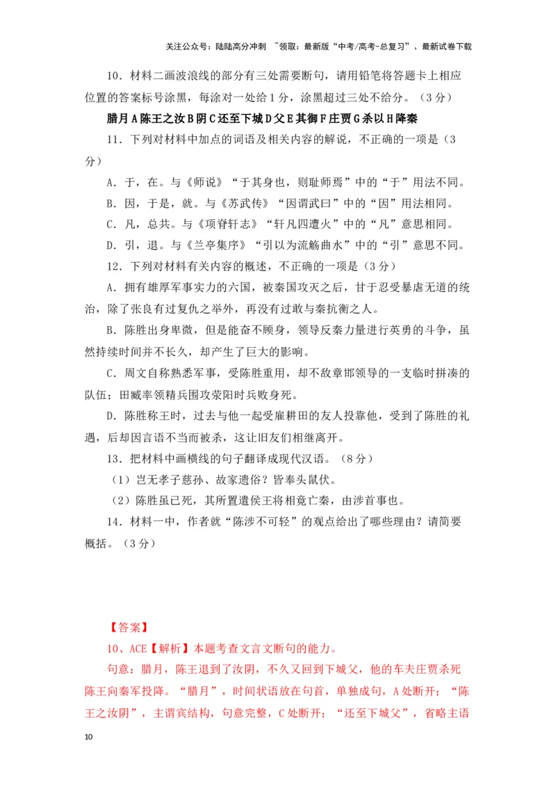 《新高考语文全国各省市联考卷1月精选卷二（解析版）（新高考Ⅱ卷专用）_专项复习_2025年_2025届新高考语文全国各省市联考卷精选（新高考通用）》第10页预览