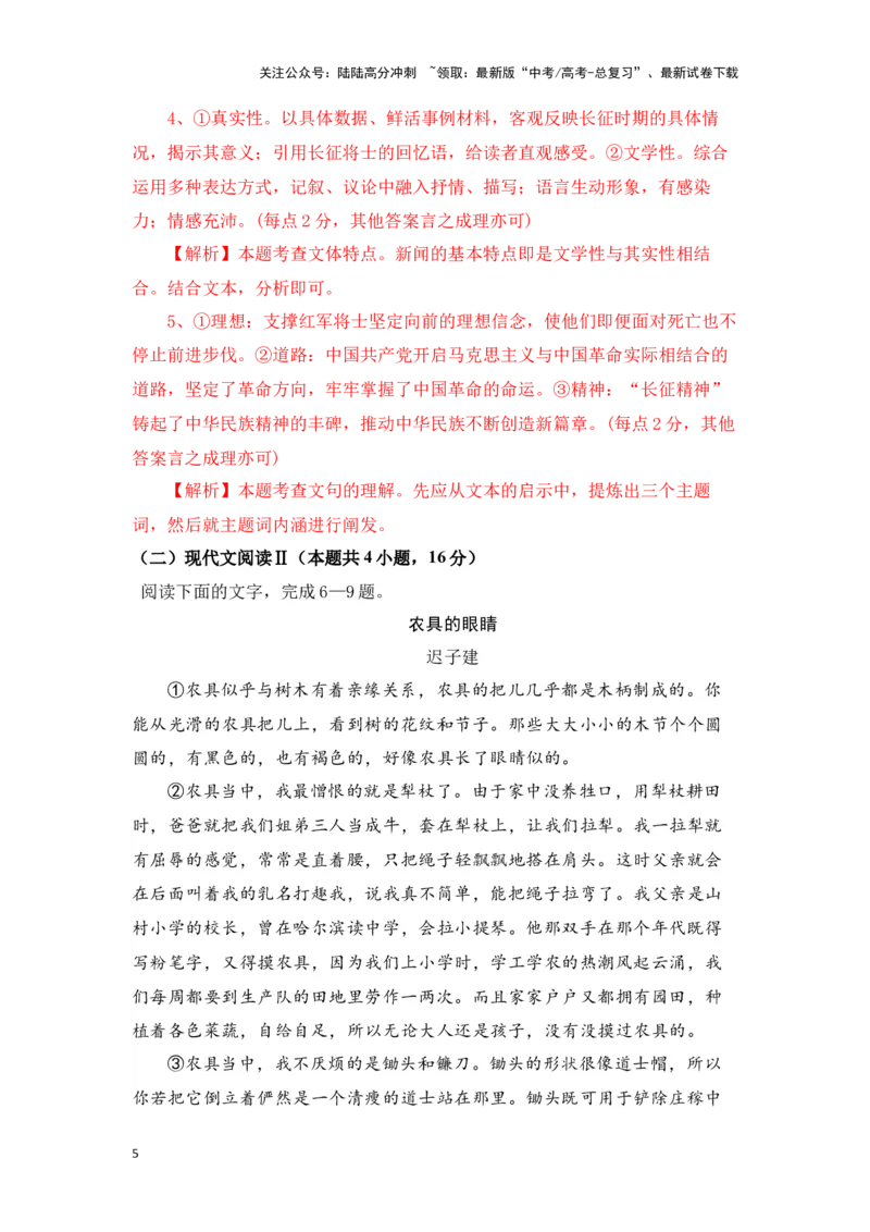 《新高考语文全国各省市联考卷1月精选卷二（解析版）（新高考Ⅱ卷专用）_专项复习_2025年_2025届新高考语文全国各省市联考卷精选（新高考通用）》第5页预览