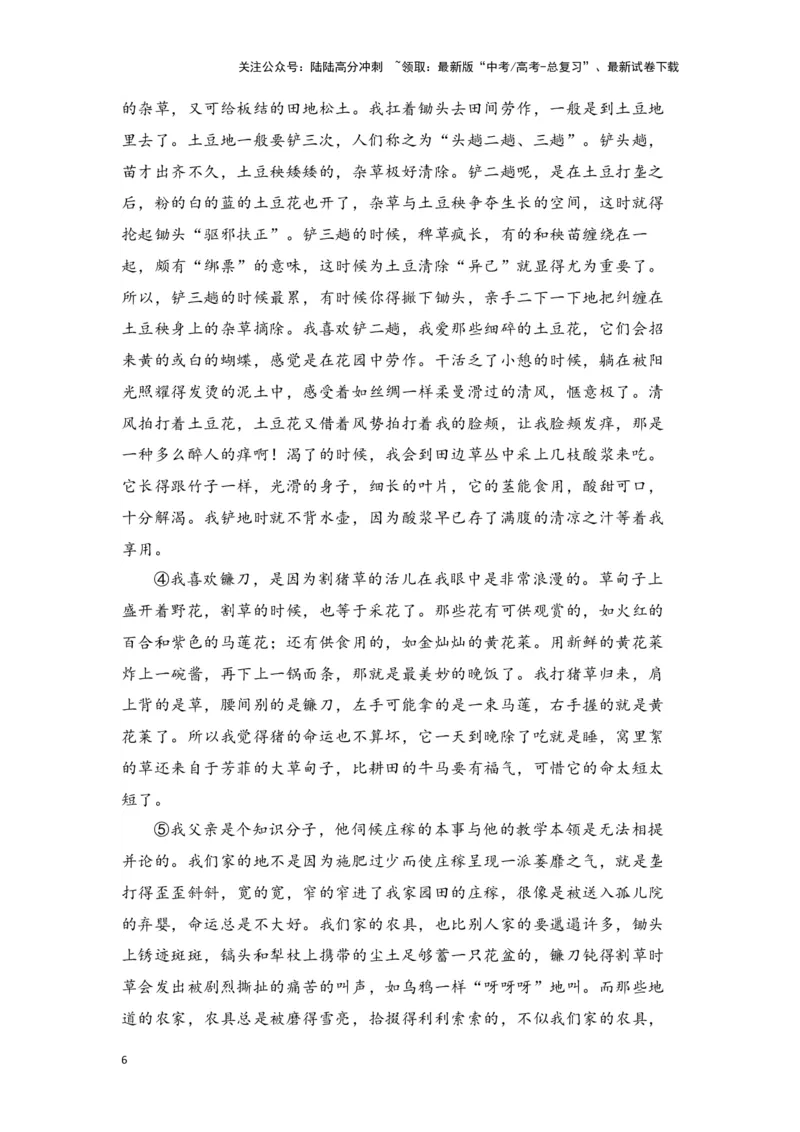 《新高考语文全国各省市联考卷1月精选卷二（解析版）（新高考Ⅱ卷专用）_专项复习_2025年_2025届新高考语文全国各省市联考卷精选（新高考通用）》第6页预览