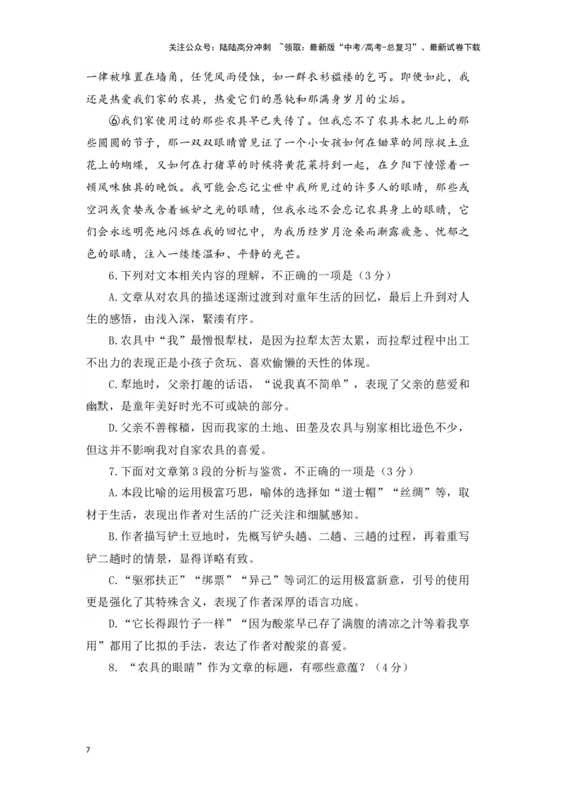 《新高考语文全国各省市联考卷1月精选卷二（解析版）（新高考Ⅱ卷专用）_专项复习_2025年_2025届新高考语文全国各省市联考卷精选（新高考通用）》第7页预览