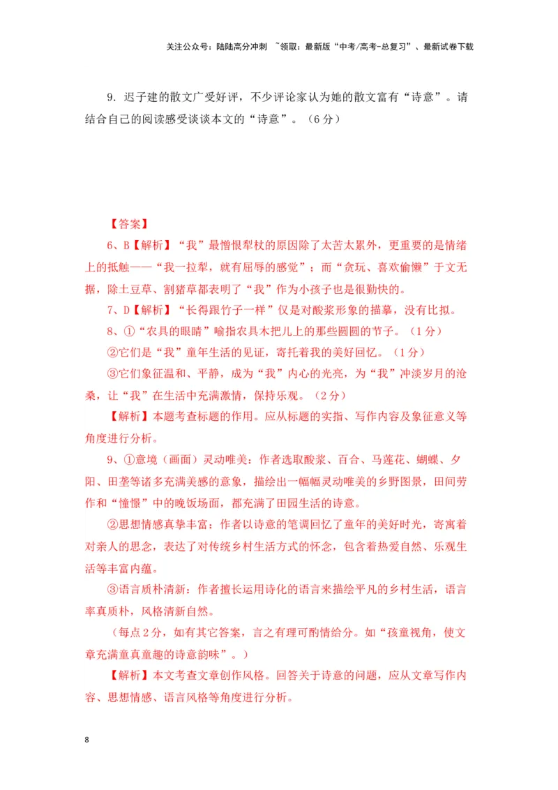 《新高考语文全国各省市联考卷1月精选卷二（解析版）（新高考Ⅱ卷专用）_专项复习_2025年_2025届新高考语文全国各省市联考卷精选（新高考通用）》第8页预览