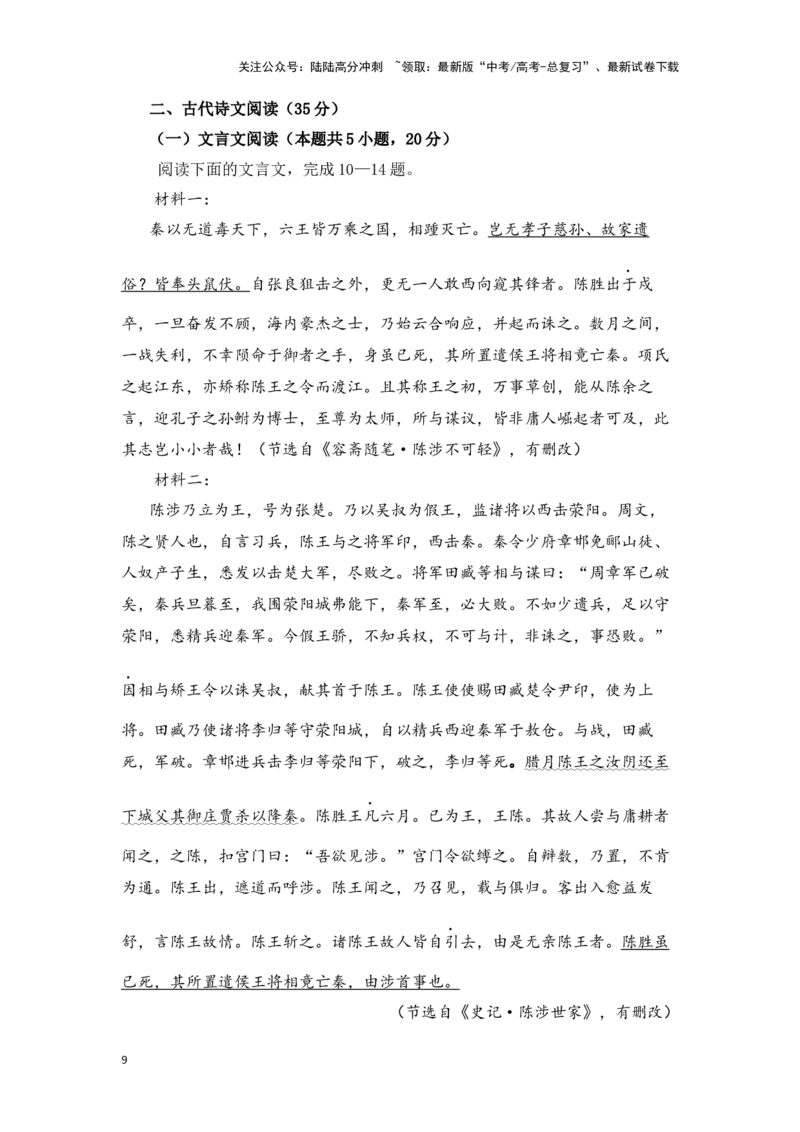 《新高考语文全国各省市联考卷1月精选卷二（解析版）（新高考Ⅱ卷专用）_专项复习_2025年_2025届新高考语文全国各省市联考卷精选（新高考通用）》第9页预览