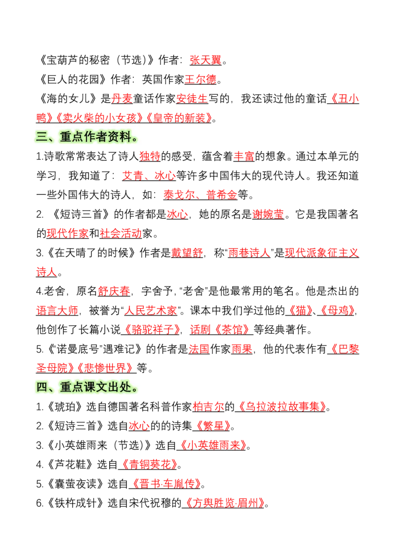 《_4年级下册同步教辅_四下语数英寒假作业_四年级（下）语文全册知识点归纳总结-》第2页预览