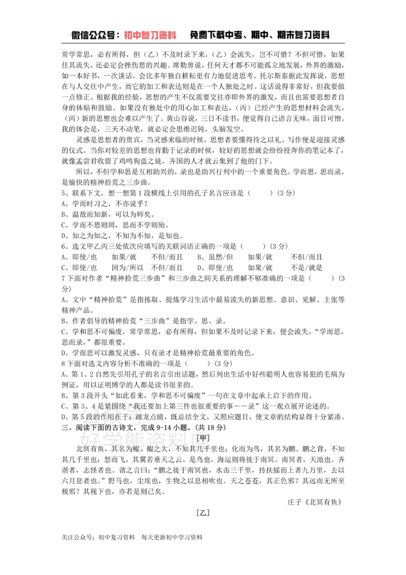 《4、八年级语文下册第四单元测试卷新人教版_初中语文期中卷+期末卷+单元卷+月考卷_初中语文单元测试_4、八下》第2页预览