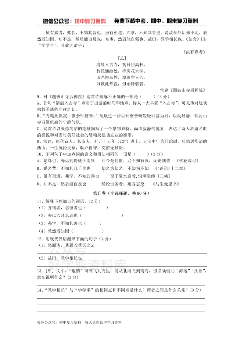 《4、八年级语文下册第四单元测试卷新人教版_初中语文期中卷+期末卷+单元卷+月考卷_初中语文单元测试_4、八下》第3页预览