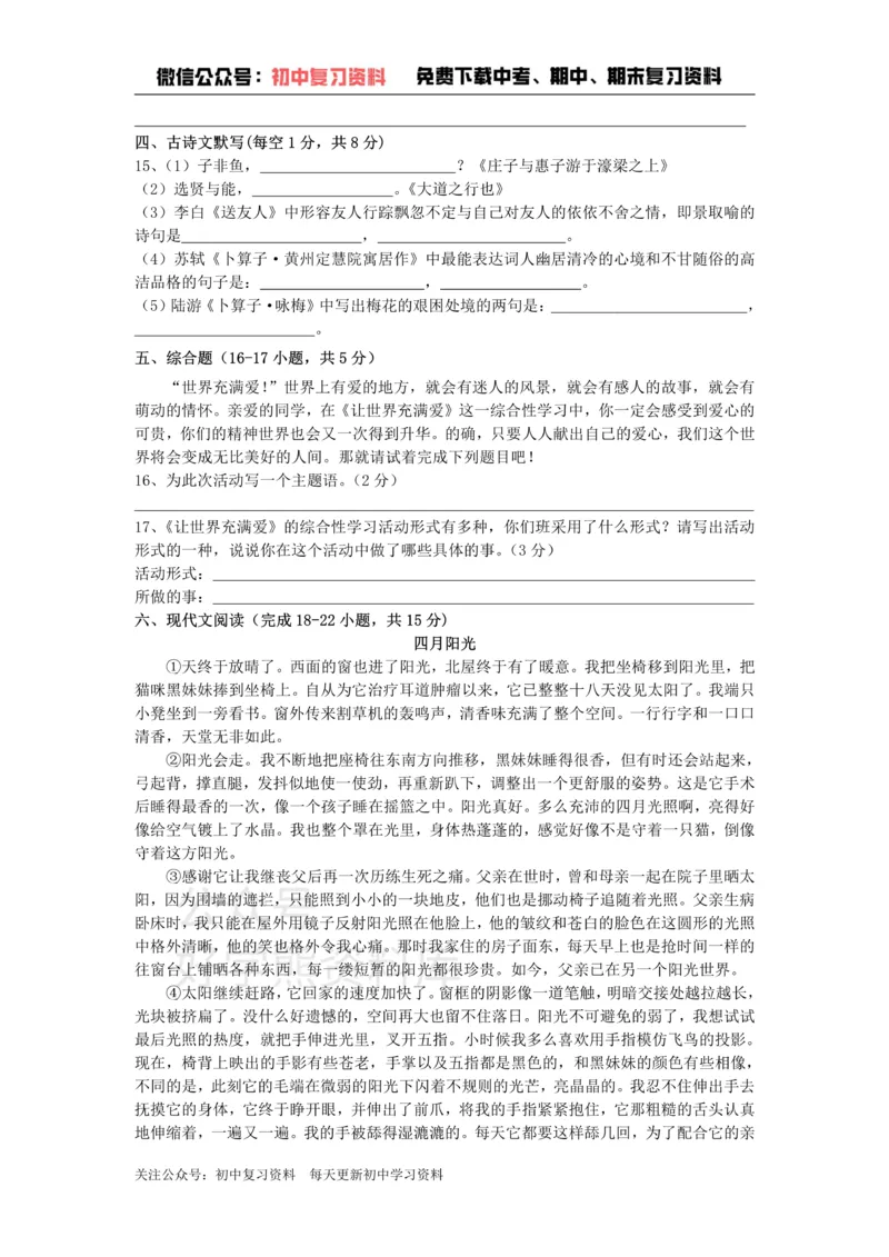 《4、八年级语文下册第四单元测试卷新人教版_初中语文期中卷+期末卷+单元卷+月考卷_初中语文单元测试_4、八下》第4页预览