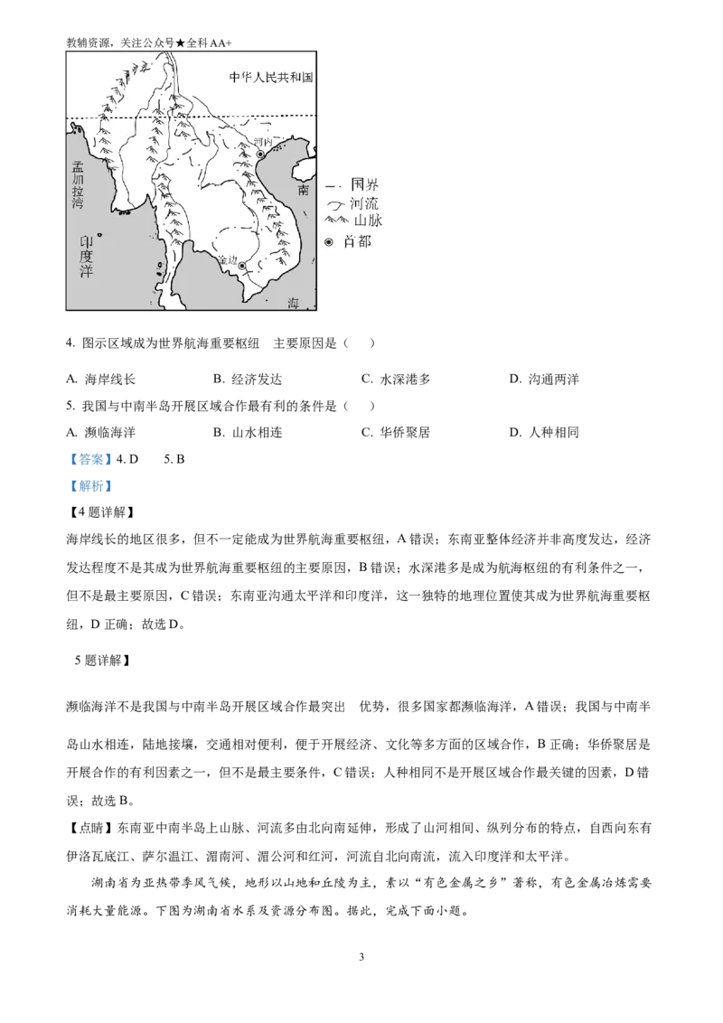 《2025四川省泸州市中考道德与法治历史地理试题-初中地理(解析版)_历年中考真题2013-2025_初中地理历年中考真题（2015-2025）_2025年全国中考地理_2025四川省泸州市中考地理》第3页预览