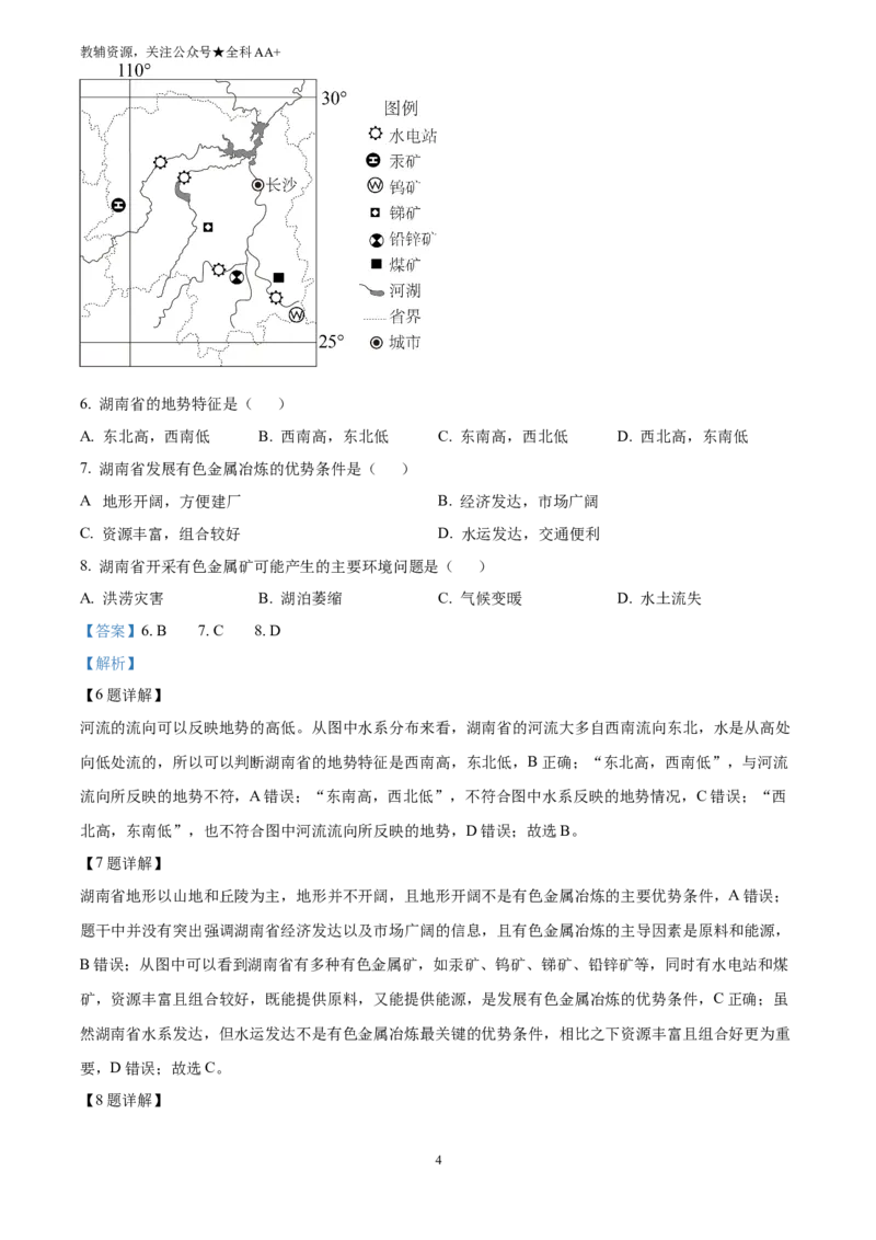 《2025四川省泸州市中考道德与法治历史地理试题-初中地理(解析版)_历年中考真题2013-2025_初中地理历年中考真题（2015-2025）_2025年全国中考地理_2025四川省泸州市中考地理》第4页预览