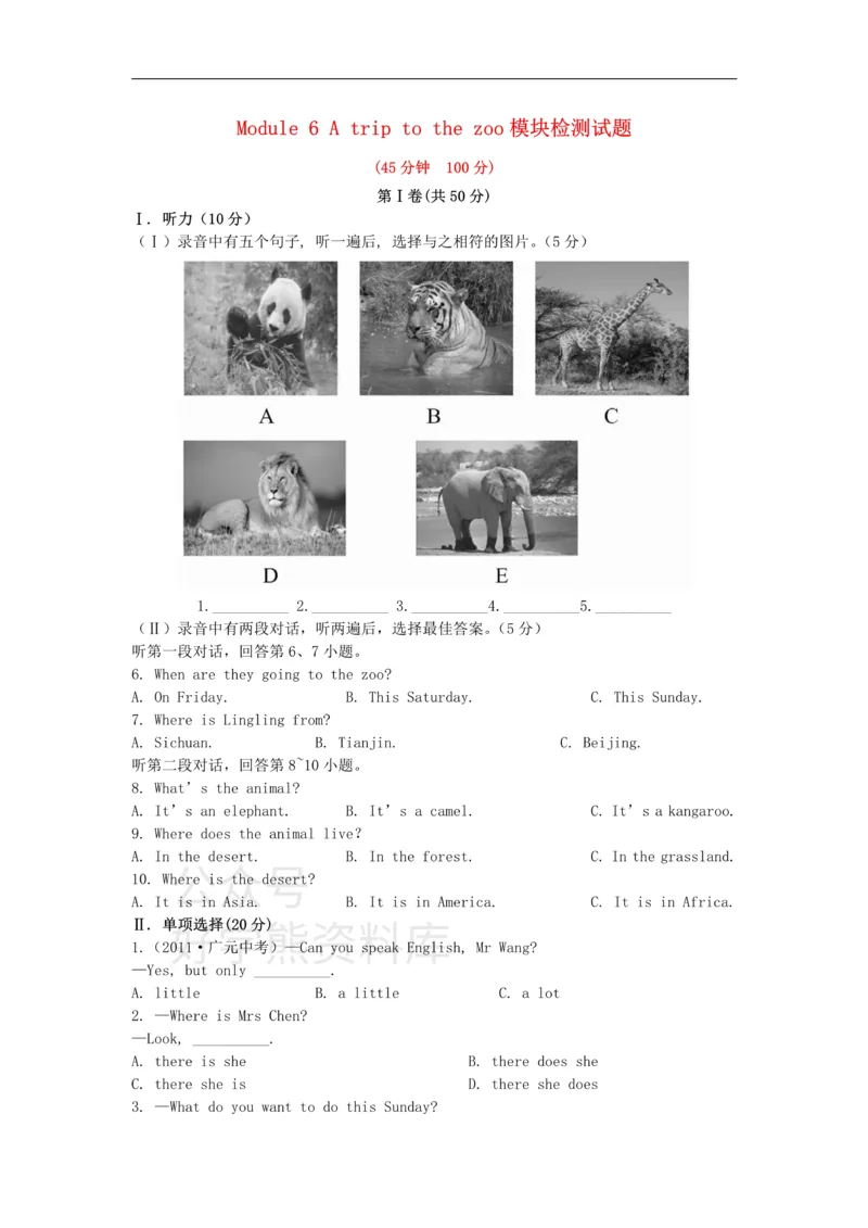 《七年级英语上册Module6Atriptothezoo模块检测试题（新版）外研版_初中英语期中卷+期末卷+单元卷+月考卷_初中英语单元测试_外研版_外研版_七上》第1页预览