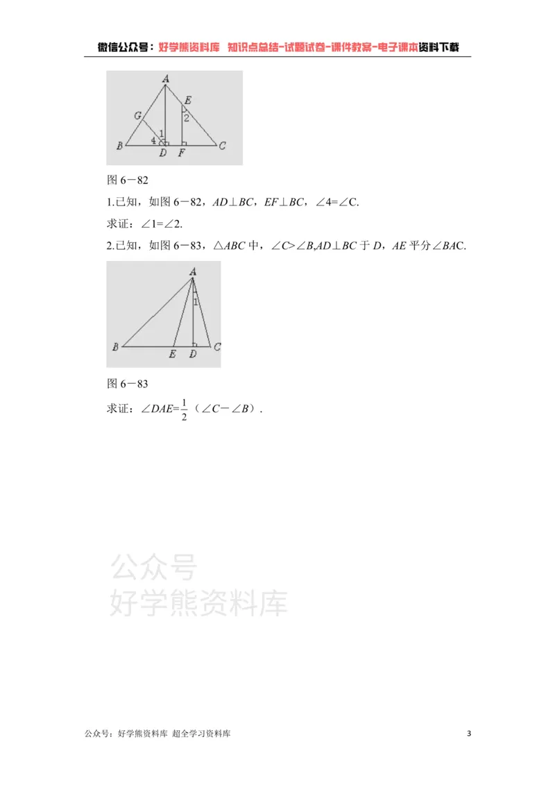 《《平行线的有关证明》单元测试1_初中数学期中卷+期末卷+单元卷+月考卷_初中数学单元测试_鲁教版_七下》第3页预览